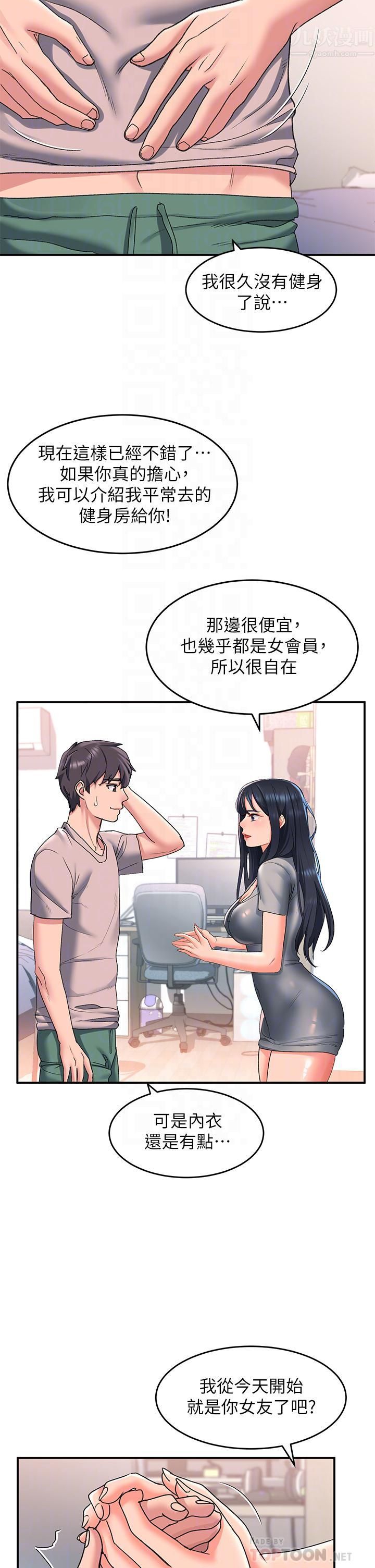 請滑入解鎖第16話-把前女友摳得不要不要
