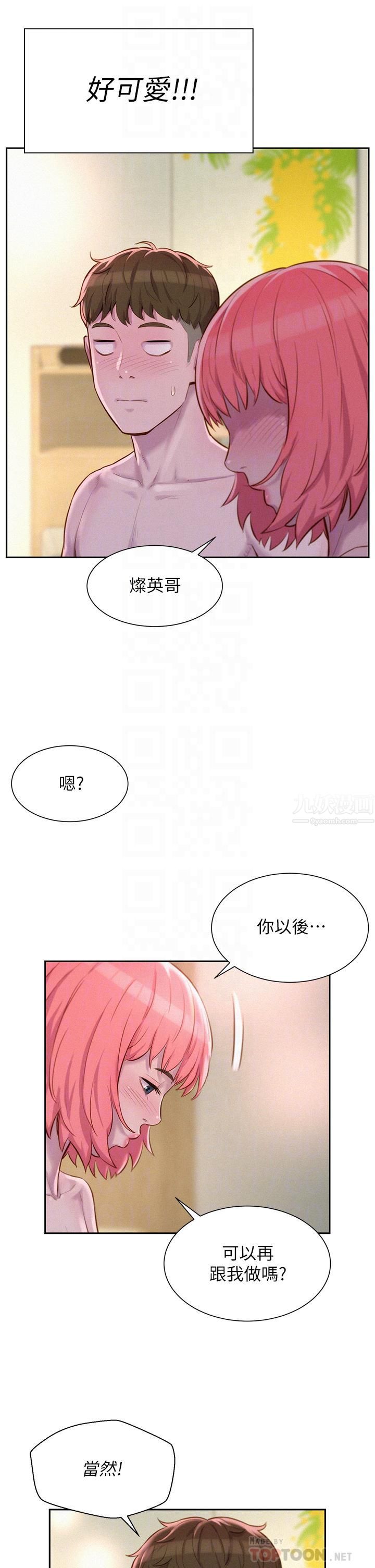 浪漫露营第19话-你吃腻我瞭吗?