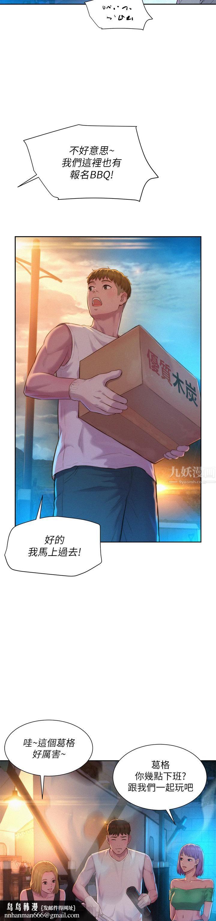 浪漫露营第19话-你吃腻我瞭吗?