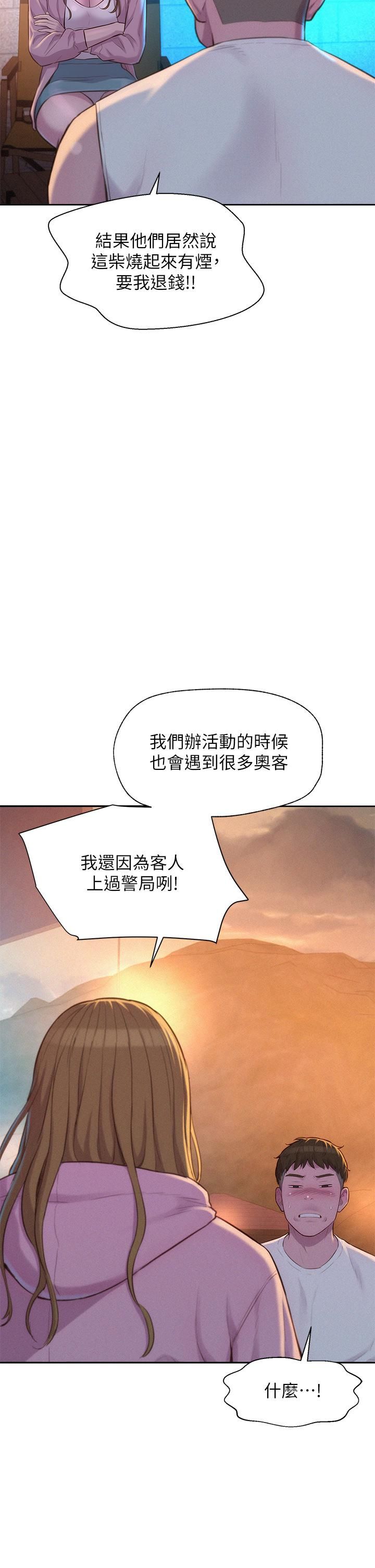 浪漫露营第21话-无法拒绝的邀约
