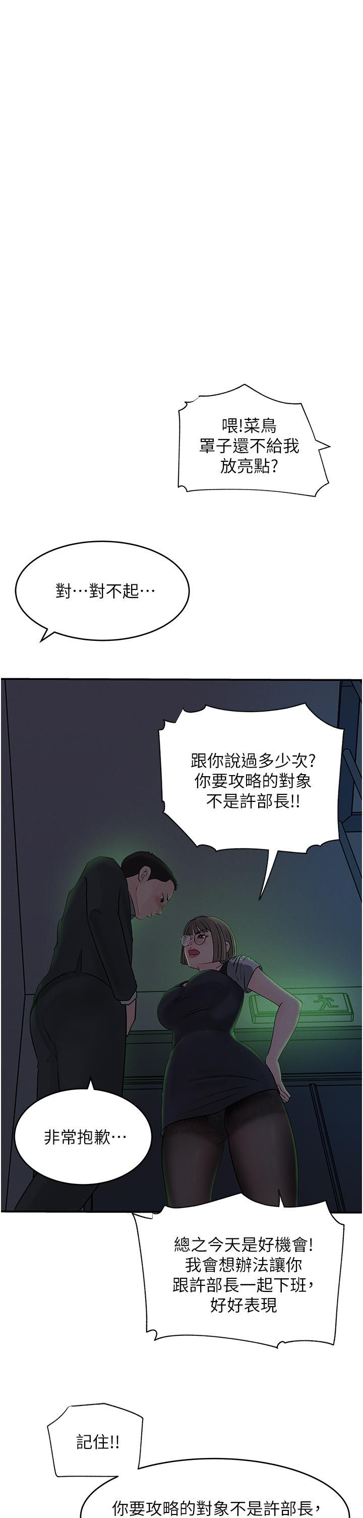 深入小姨子第25话-体罚放肆的院长