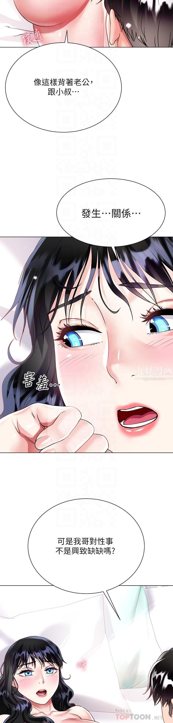 大嫂的裙子第15话-我们现在是共犯瞭!