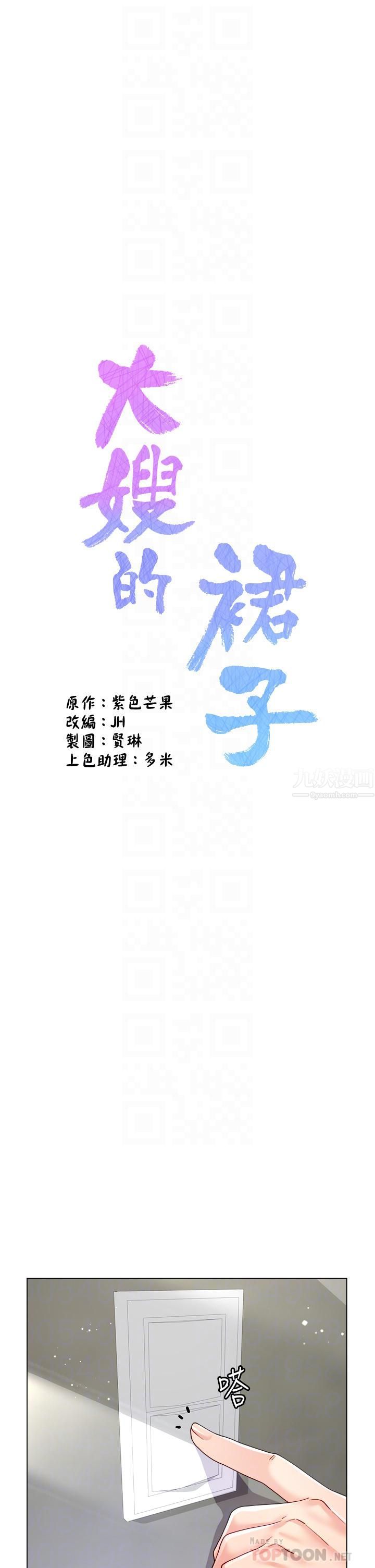 大嫂的裙子第17话-可以教我怎么做爱吗?