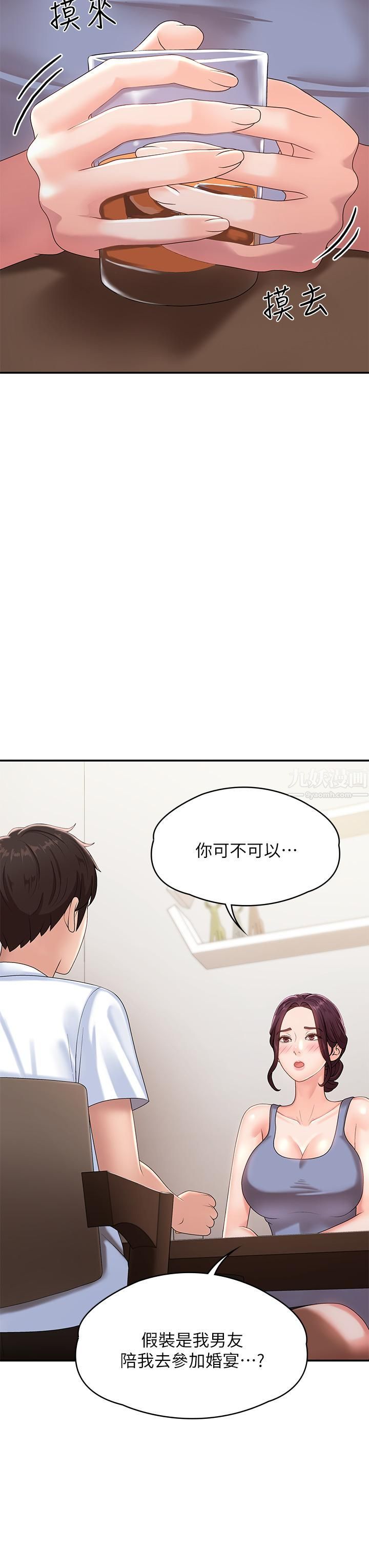 青春期小阿姨第15话-一日男友