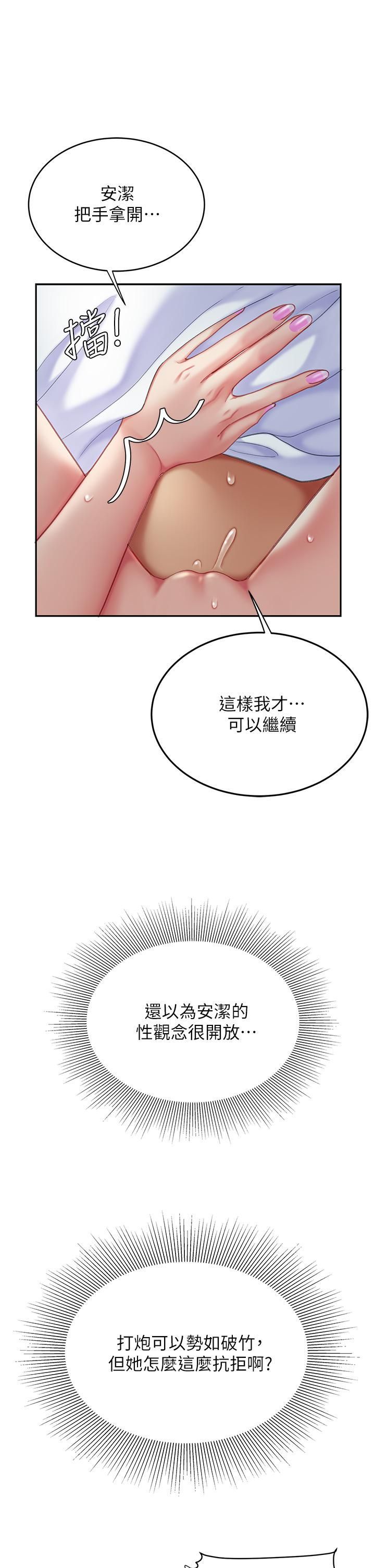 天下第一泡第26话-不断索求的纯洁天使