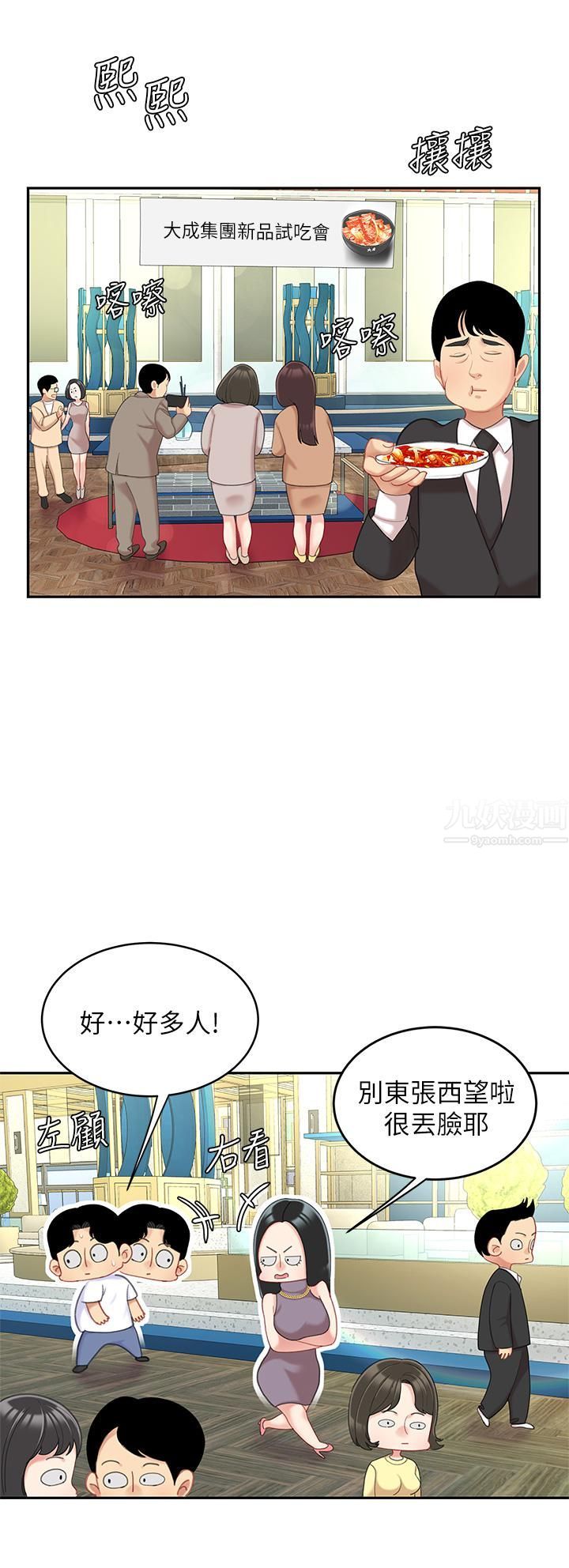 天下第一泡第27话-掉入无法抗拒的桃色陷阱