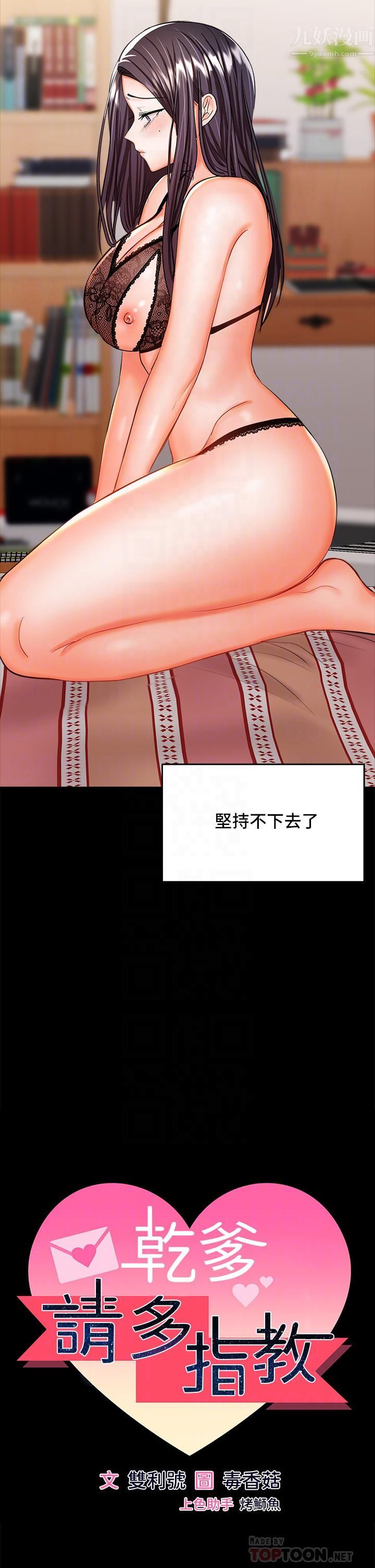 干爹，请多指教第21话-请你好好欣赏♡