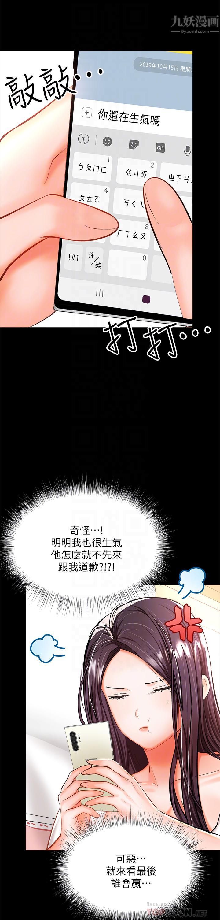 干爹，请多指教第21话-请你好好欣赏♡