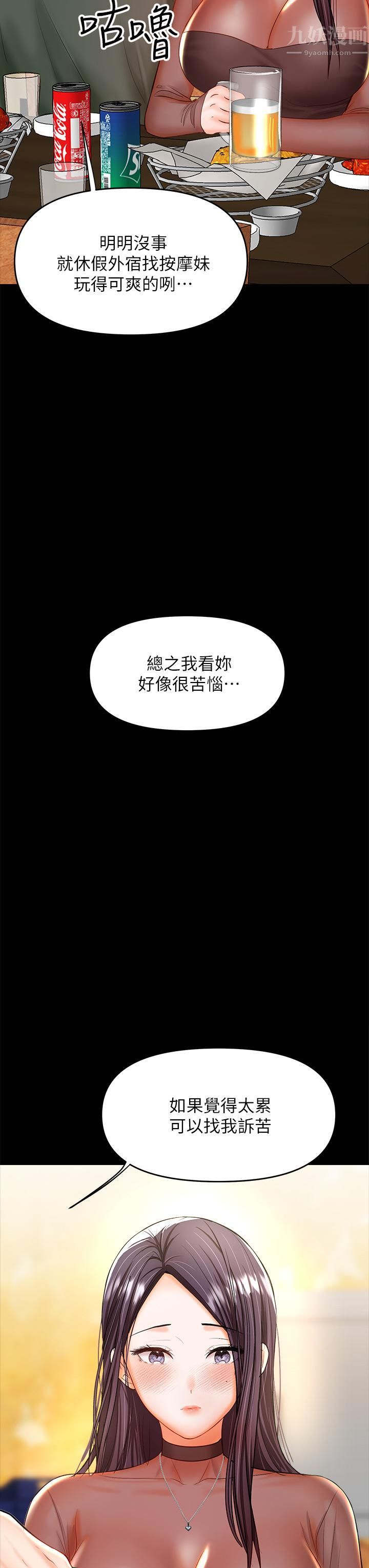 干爹，请多指教第21话-请你好好欣赏♡