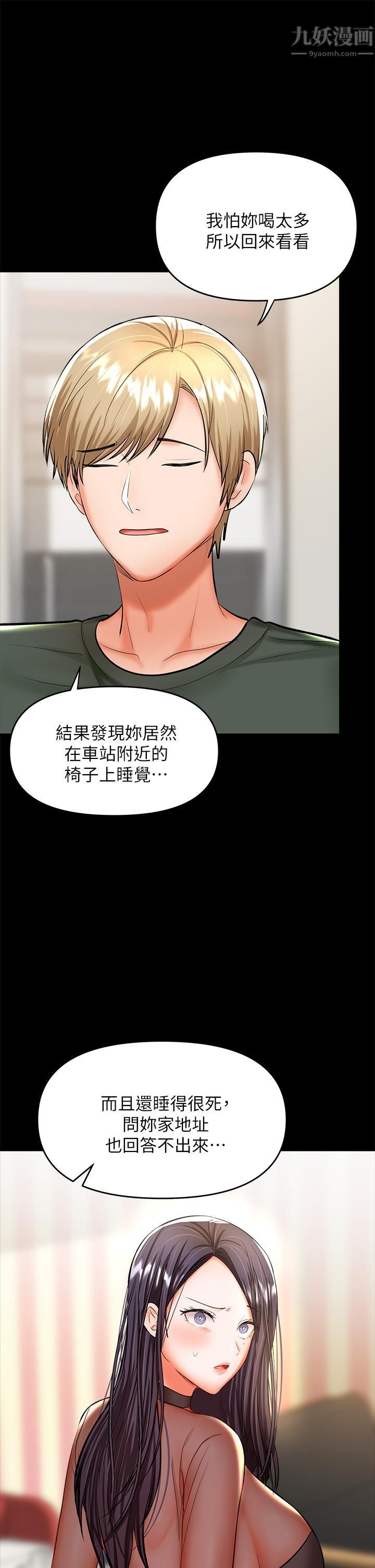 干爹，请多指教第21话-请你好好欣赏♡