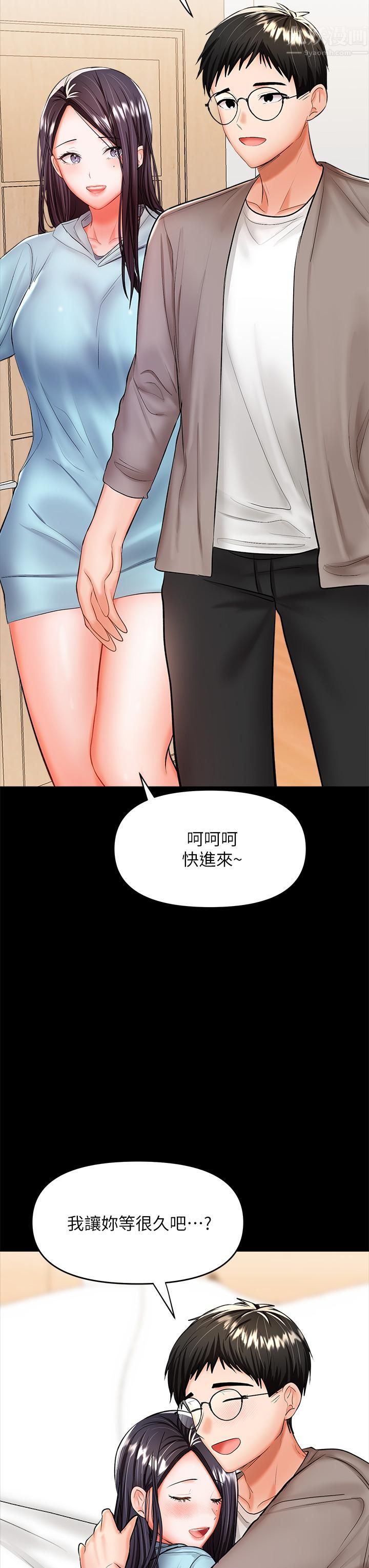 干爹，请多指教第21话-请你好好欣赏♡