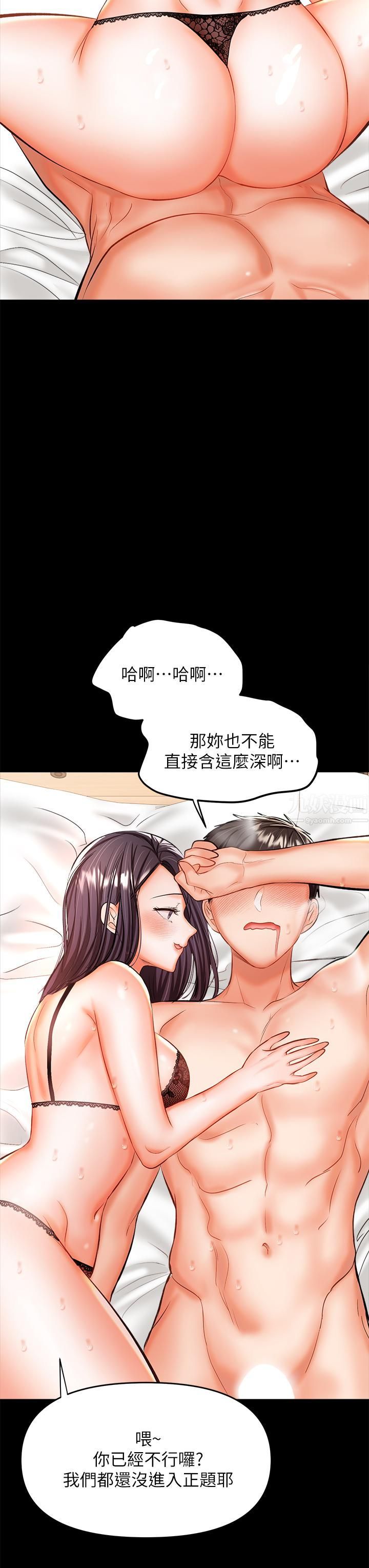 干爹，请多指教第22话-今晚就要把妳吃干抹凈!