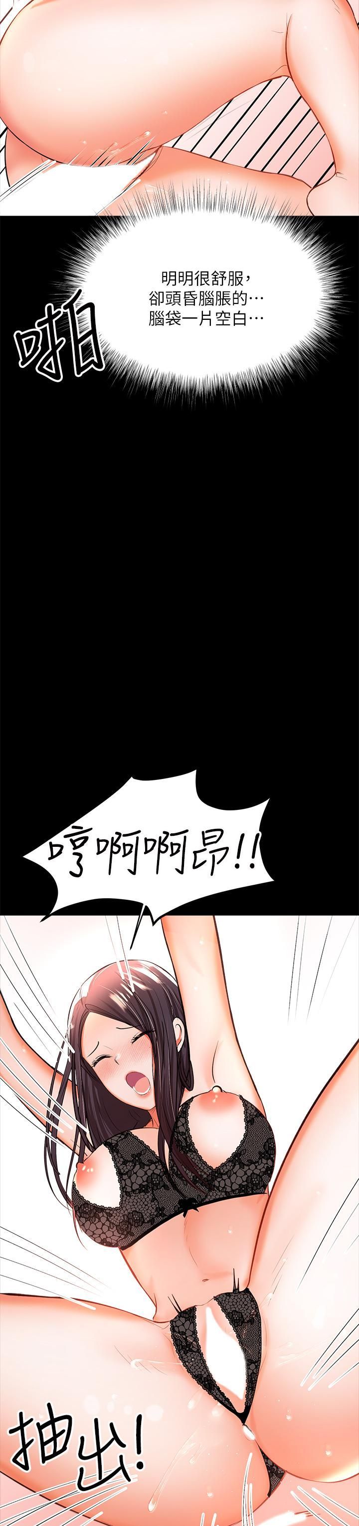 干爹，请多指教第23话-在傢打炮打到爽