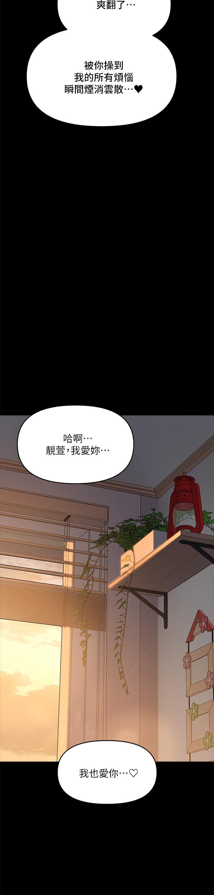 干爹，请多指教第23话-在傢打炮打到爽