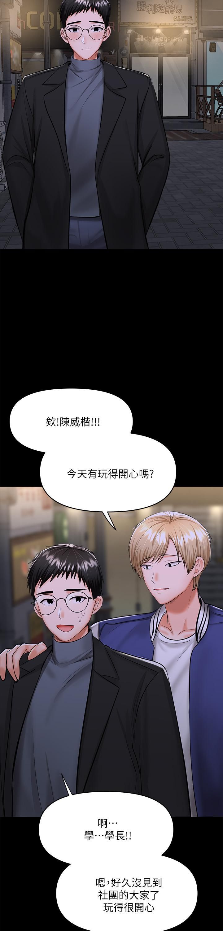 干爹，请多指教第23话-在傢打炮打到爽
