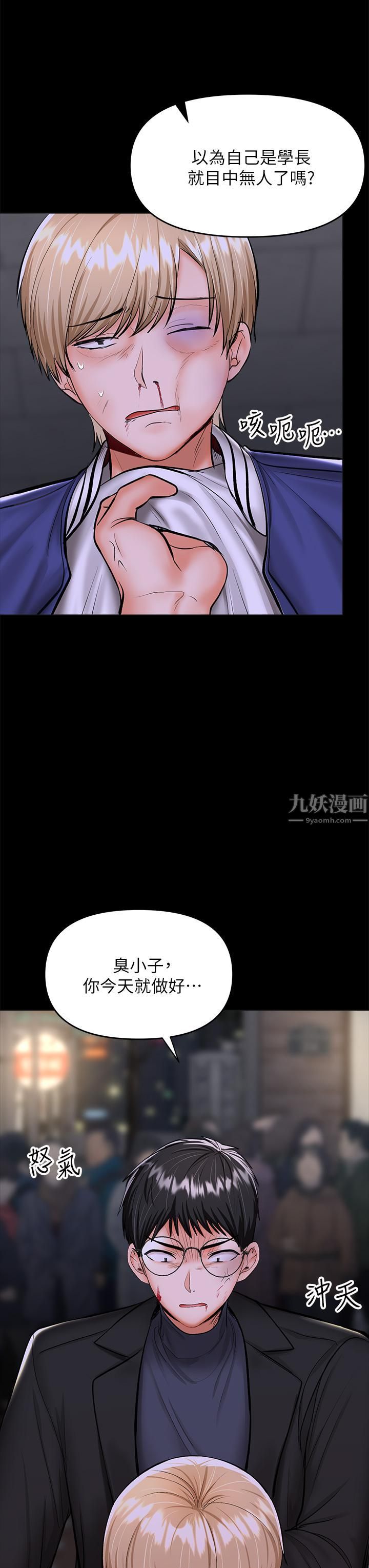 干爹，请多指教第24话-兵变噼腿的渣女