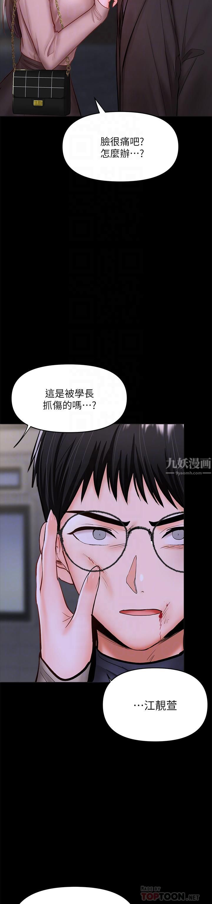 干爹，请多指教第24话-兵变噼腿的渣女
