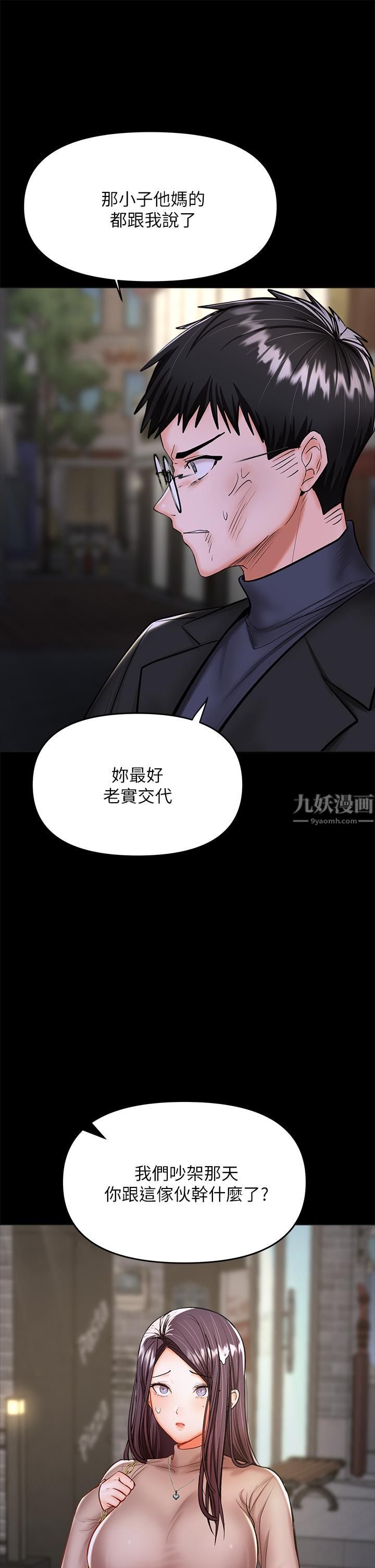 干爹，请多指教第24话-兵变噼腿的渣女