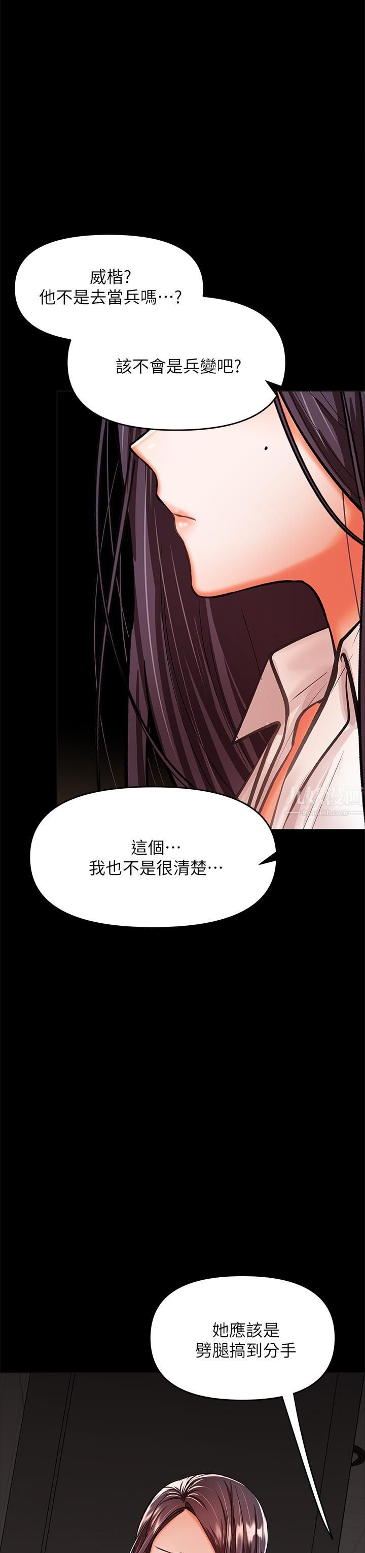 干爹，请多指教第24话-兵变噼腿的渣女