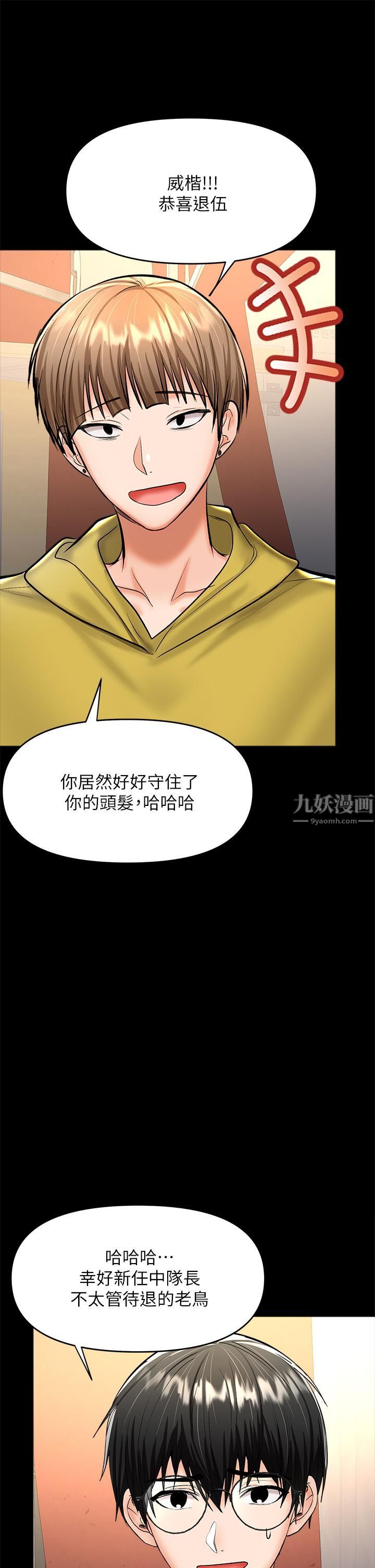 干爹，请多指教第24话-兵变噼腿的渣女
