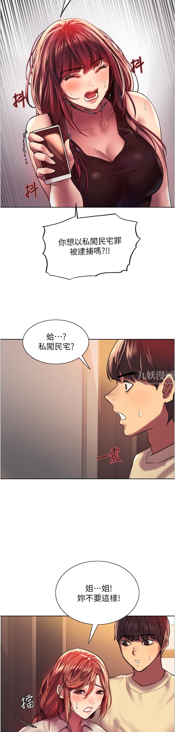 色轮眼第21话-在姐姐面前色色好兴奋♥