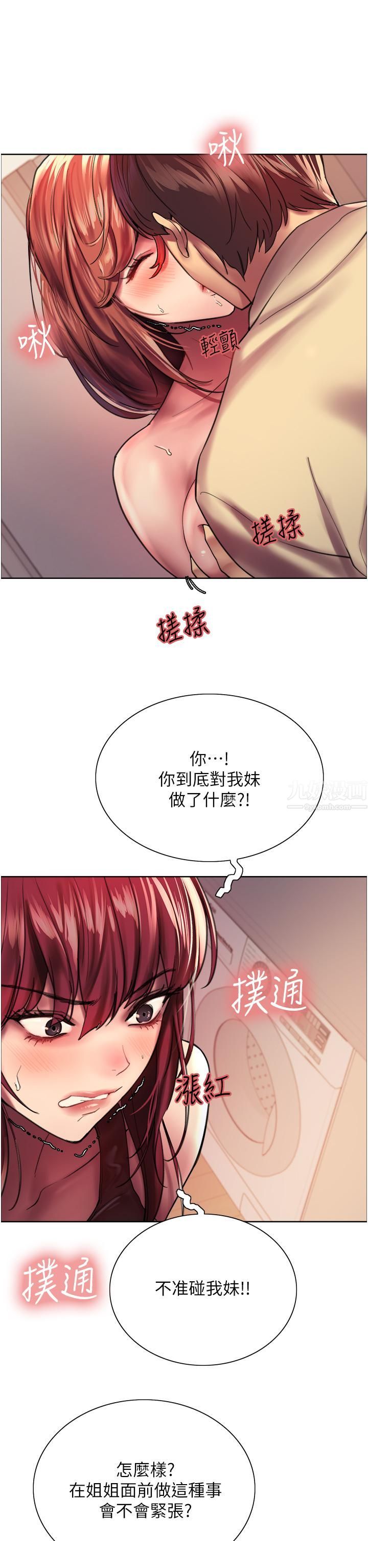 色轮眼第21话-在姐姐面前色色好兴奋♥