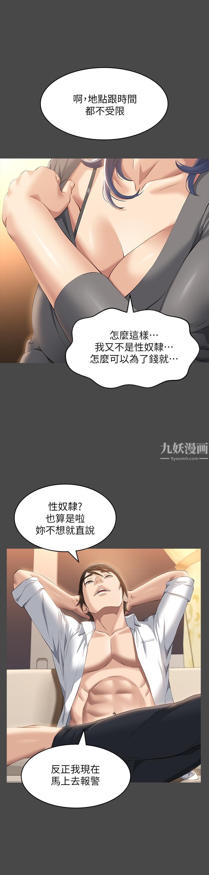 万能履历表第26话-不准穿内衣裤上班