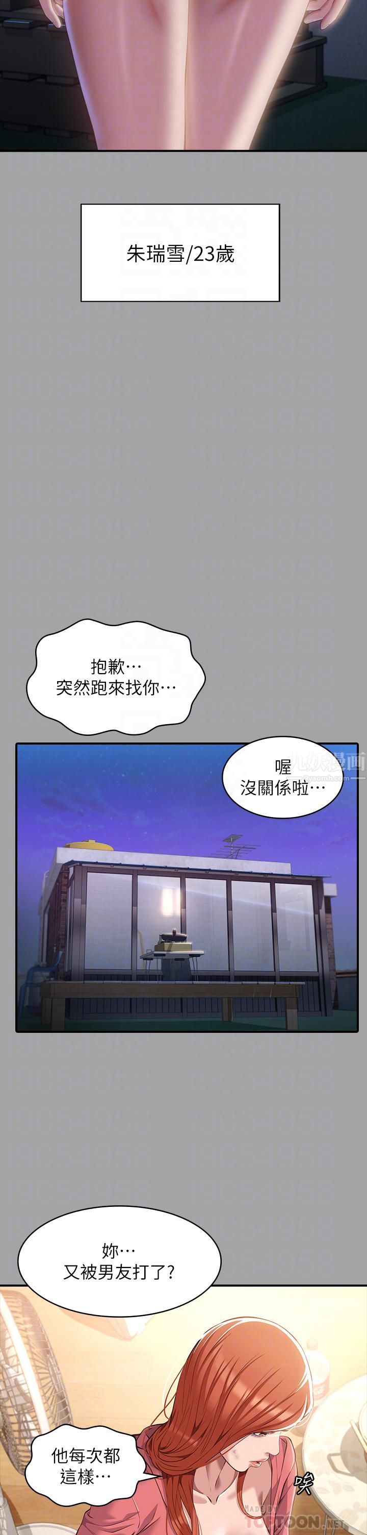 万能履历表第29话-换我羞辱妳瞭!