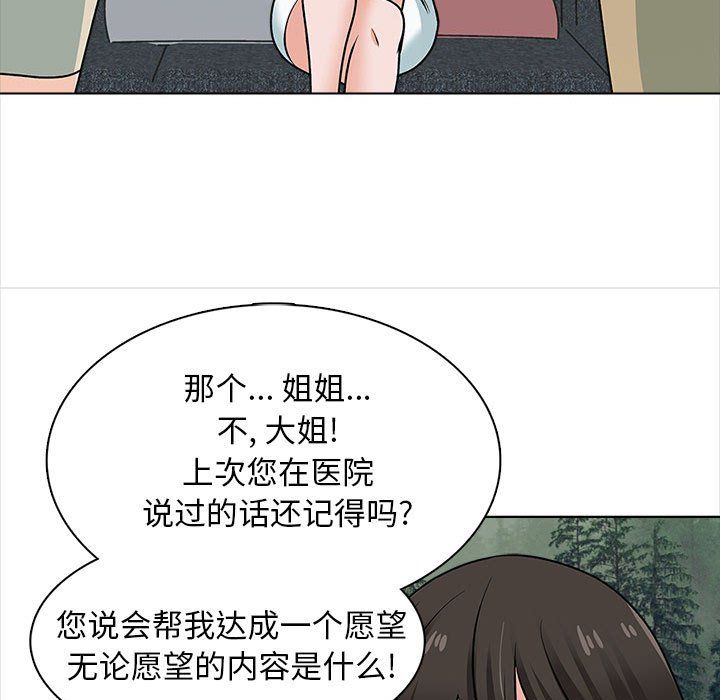 幸福公寓最终话