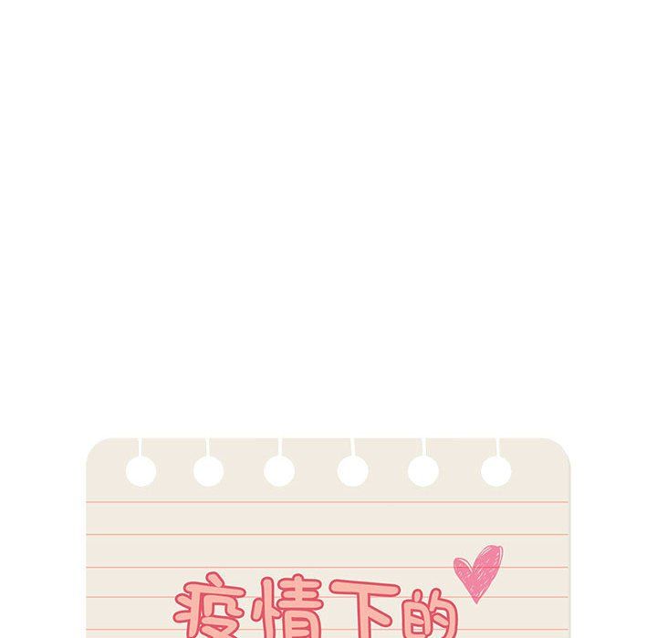疫情下的家教生活第28话
