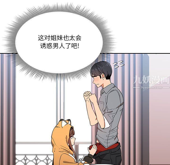 疫情下的家教生活第28话
