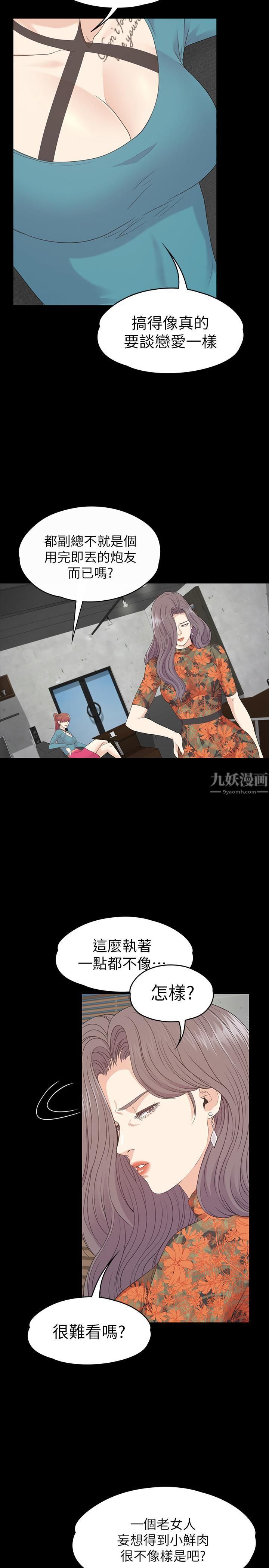 爱上酒店妹第86话-洪会长的执着
