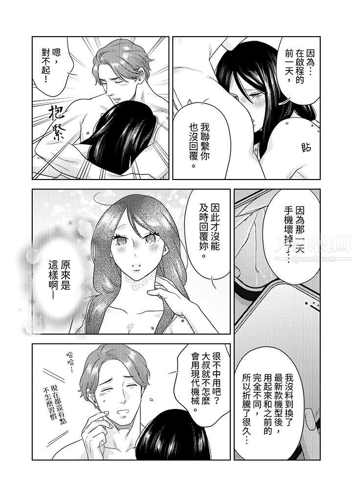 部长大叔狡猾且精力绝伦~仅限于週末的恋爱，开始了第29话
