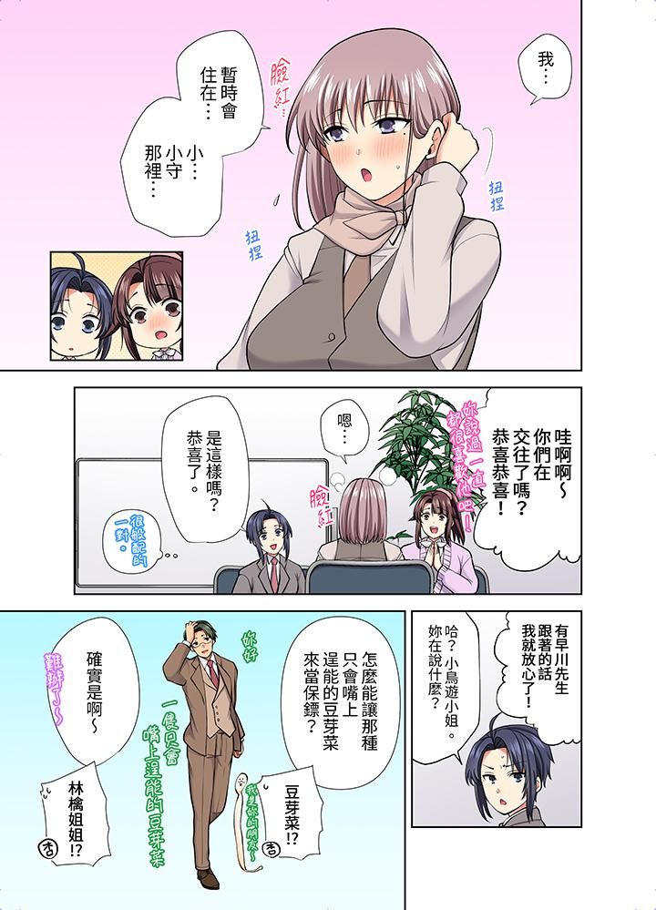 淫无止境的职员旅行「我被自己的青梅竹马插进去了…！」第52話