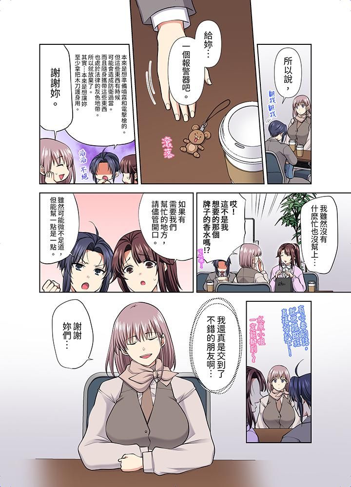 淫无止境的职员旅行「我被自己的青梅竹马插进去了…！」第52话