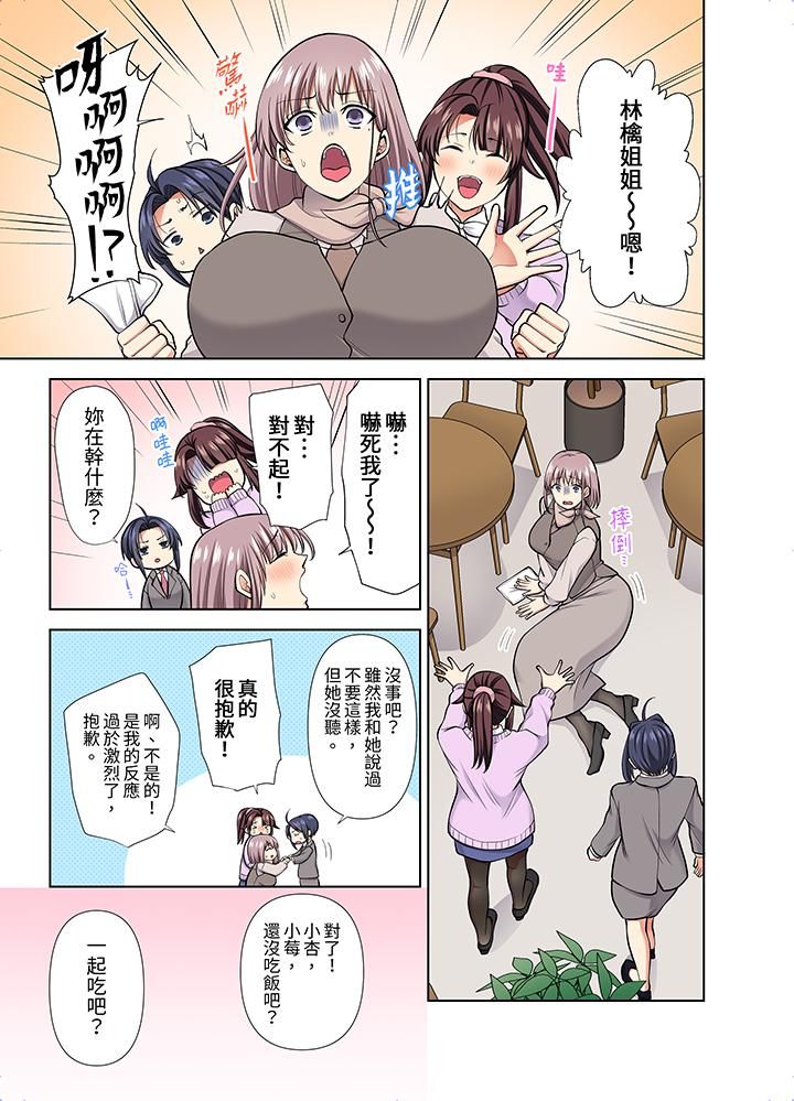 淫无止境的职员旅行「我被自己的青梅竹马插进去了…！」第52話