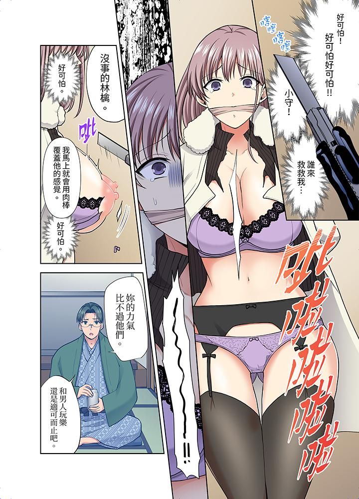 淫无止境的职员旅行「我被自己的青梅竹马插进去了…！」第52話