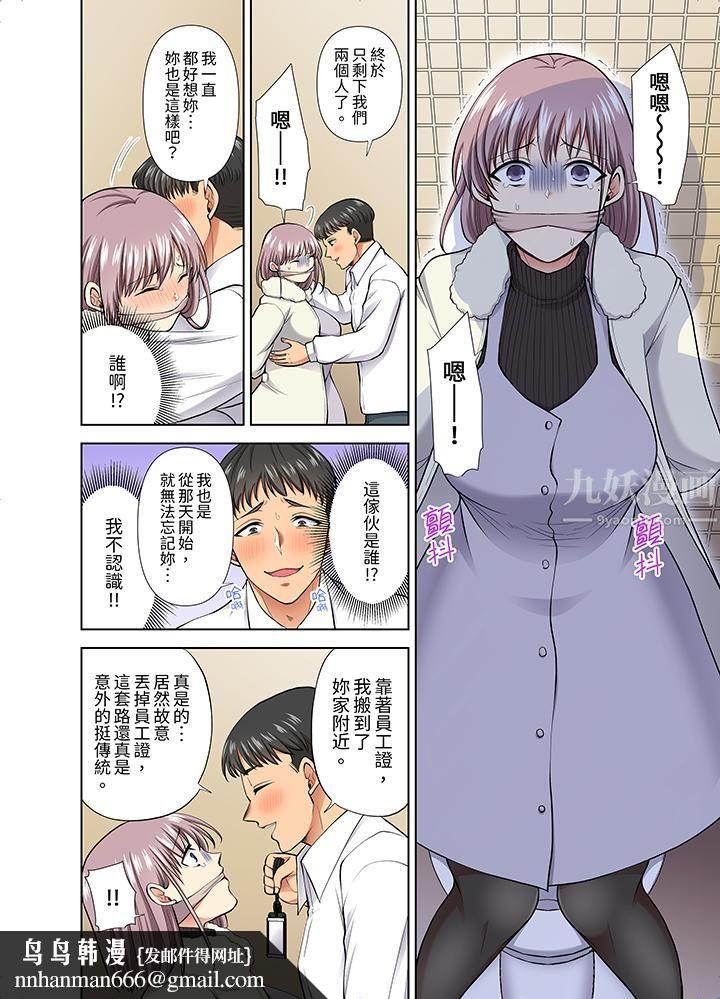 淫无止境的职员旅行「我被自己的青梅竹马插进去了…！」第52話