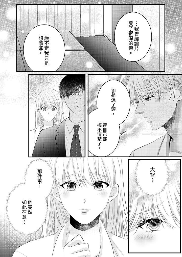 萌新男朋友的肉食爱抚～等妳尽情高潮完，我就为妳插进去第41话