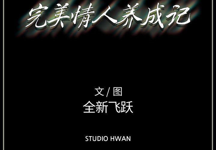 完美情人养成记第29话