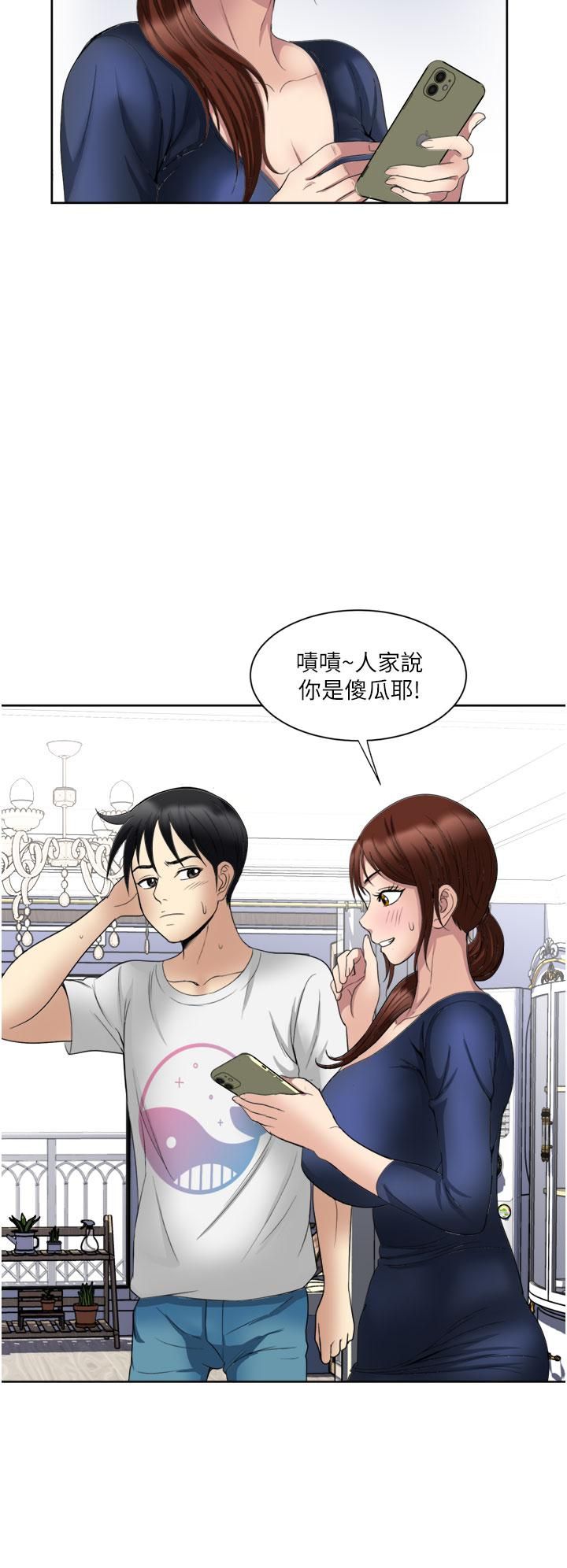 一次就好第23话-可以插深一点吗?