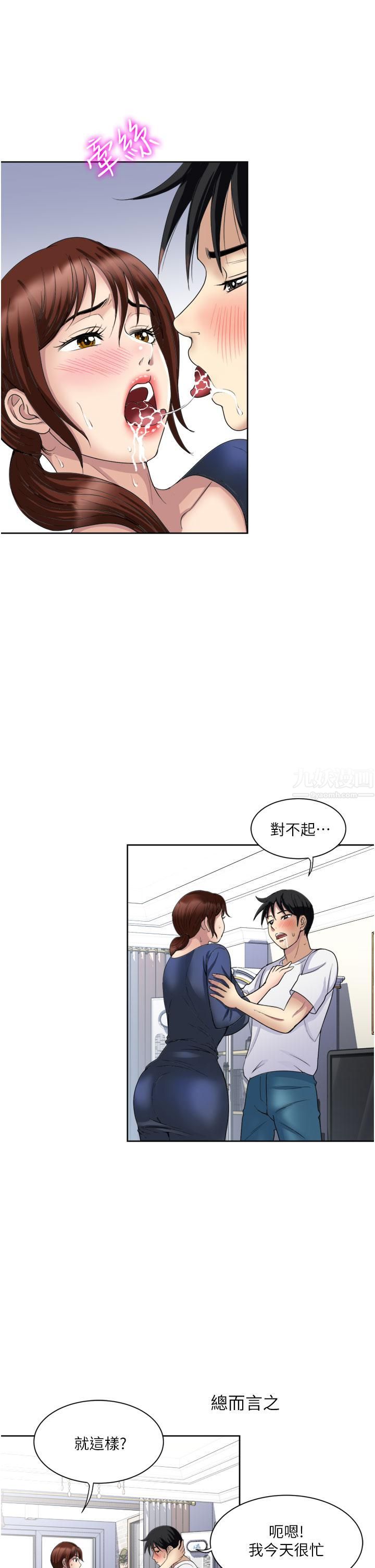 一次就好第23话-可以插深一点吗?