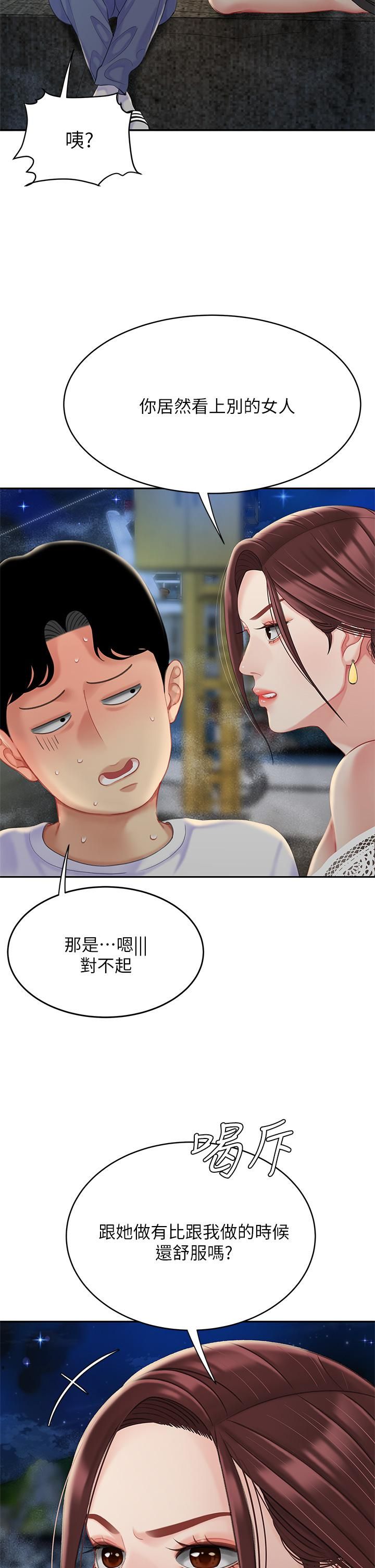 天下第一泡第28话-我会「做」得更好!