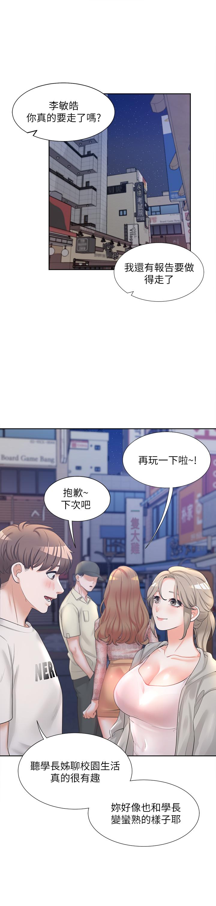 同居上下舖第3话-巨乳大对决
