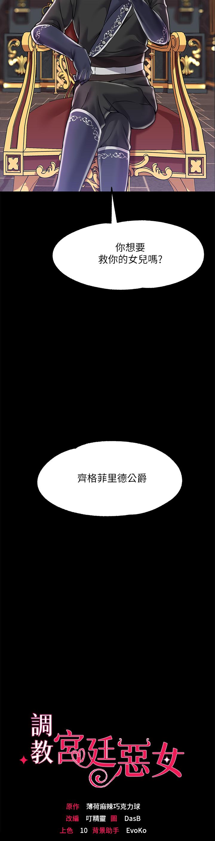调教宫廷恶女第5话-服从是本分，凌辱是福祉