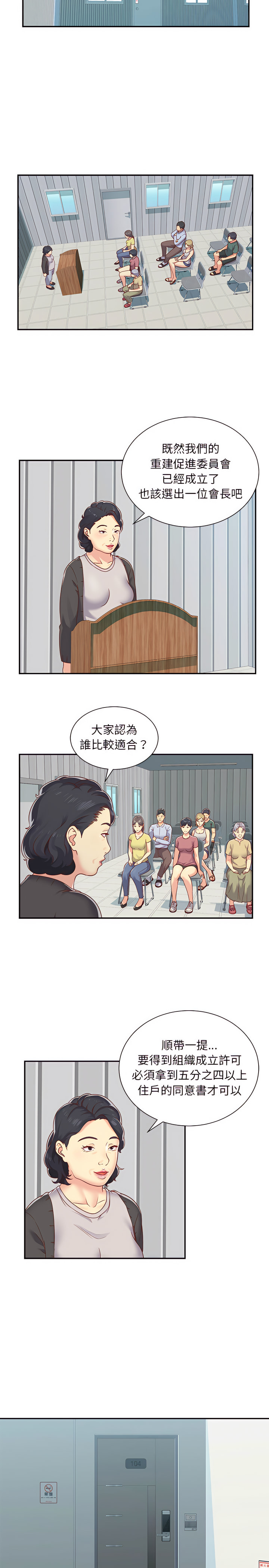 社区重建协会第1章