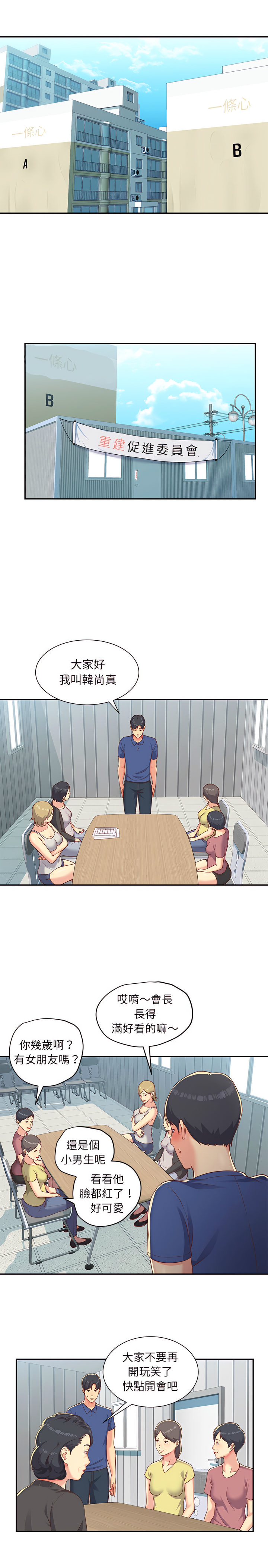 社区重建协会第1章
