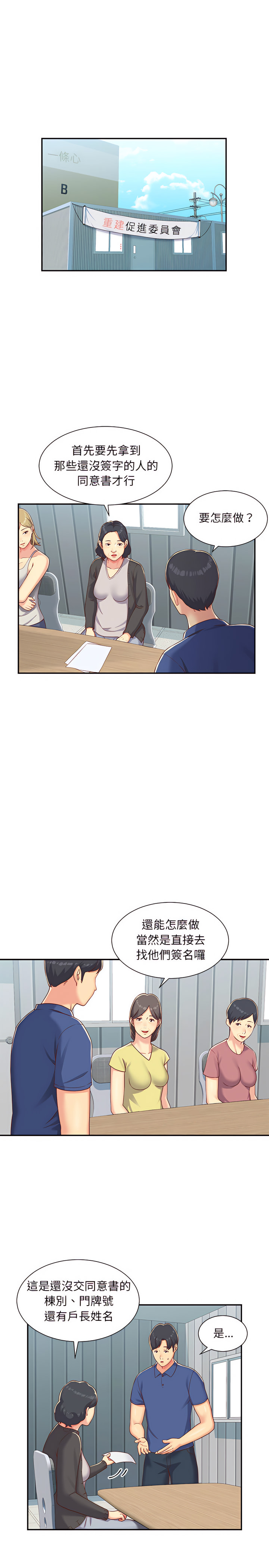社区重建协会第1章
