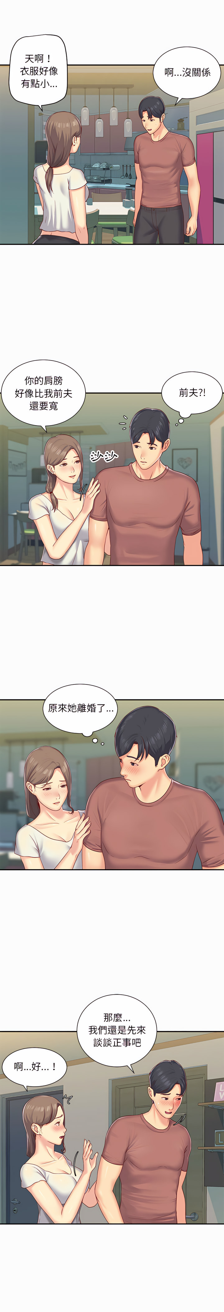 社区重建协会第2章