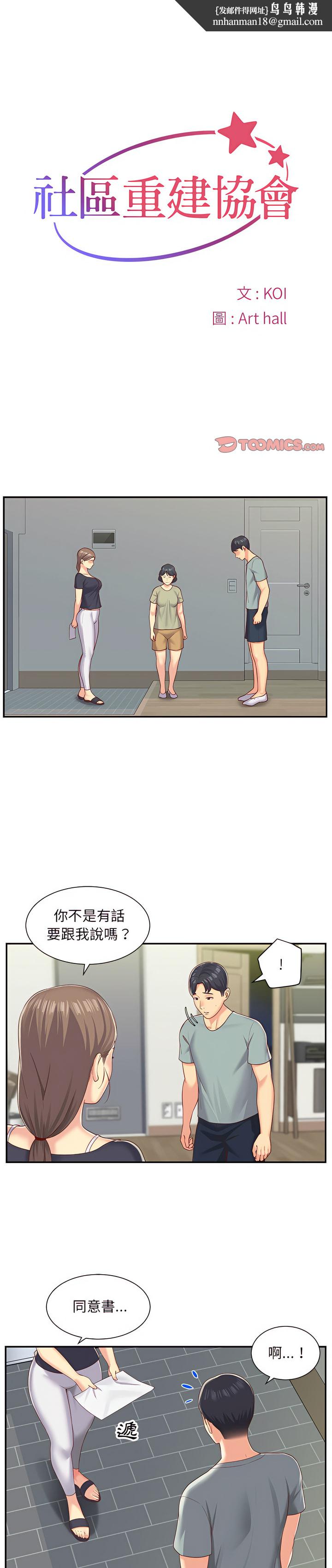 社区重建协会第3章